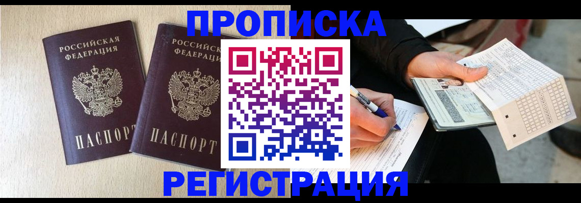 прописка штамп в Киришах